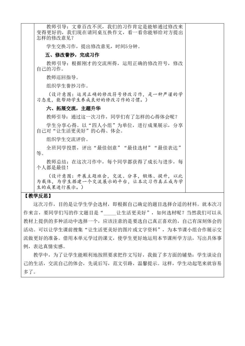 习作：______让生活更美好教案_6上语文-保存转存之后查看_03第1套课件+教案配套部编六上语文_3第三单元_习作：______让生活更美好