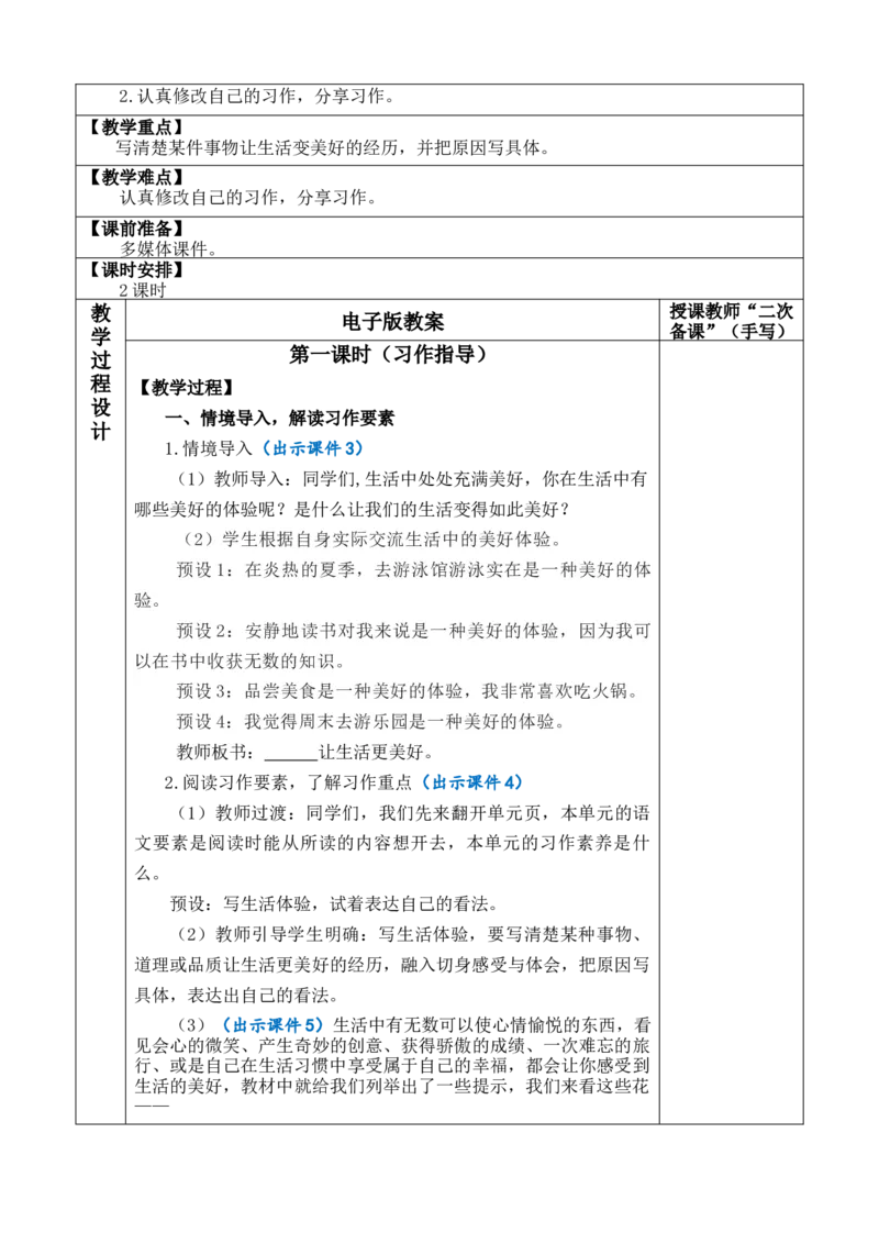 习作：______让生活更美好教案_6上语文-保存转存之后查看_03第1套课件+教案配套部编六上语文_3第三单元_习作：______让生活更美好