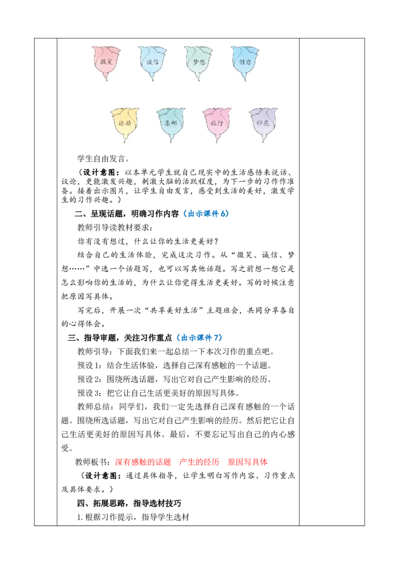 习作：______让生活更美好教案_6上语文-保存转存之后查看_03第1套课件+教案配套部编六上语文_3第三单元_习作：______让生活更美好