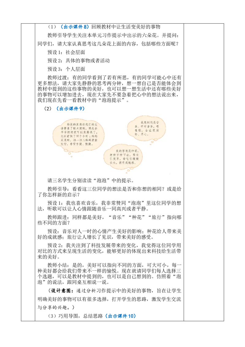 习作：______让生活更美好教案_6上语文-保存转存之后查看_03第1套课件+教案配套部编六上语文_3第三单元_习作：______让生活更美好