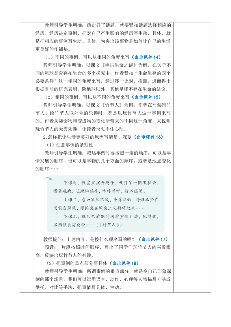 习作：______让生活更美好教案_6上语文-保存转存之后查看_03第1套课件+教案配套部编六上语文_3第三单元_习作：______让生活更美好