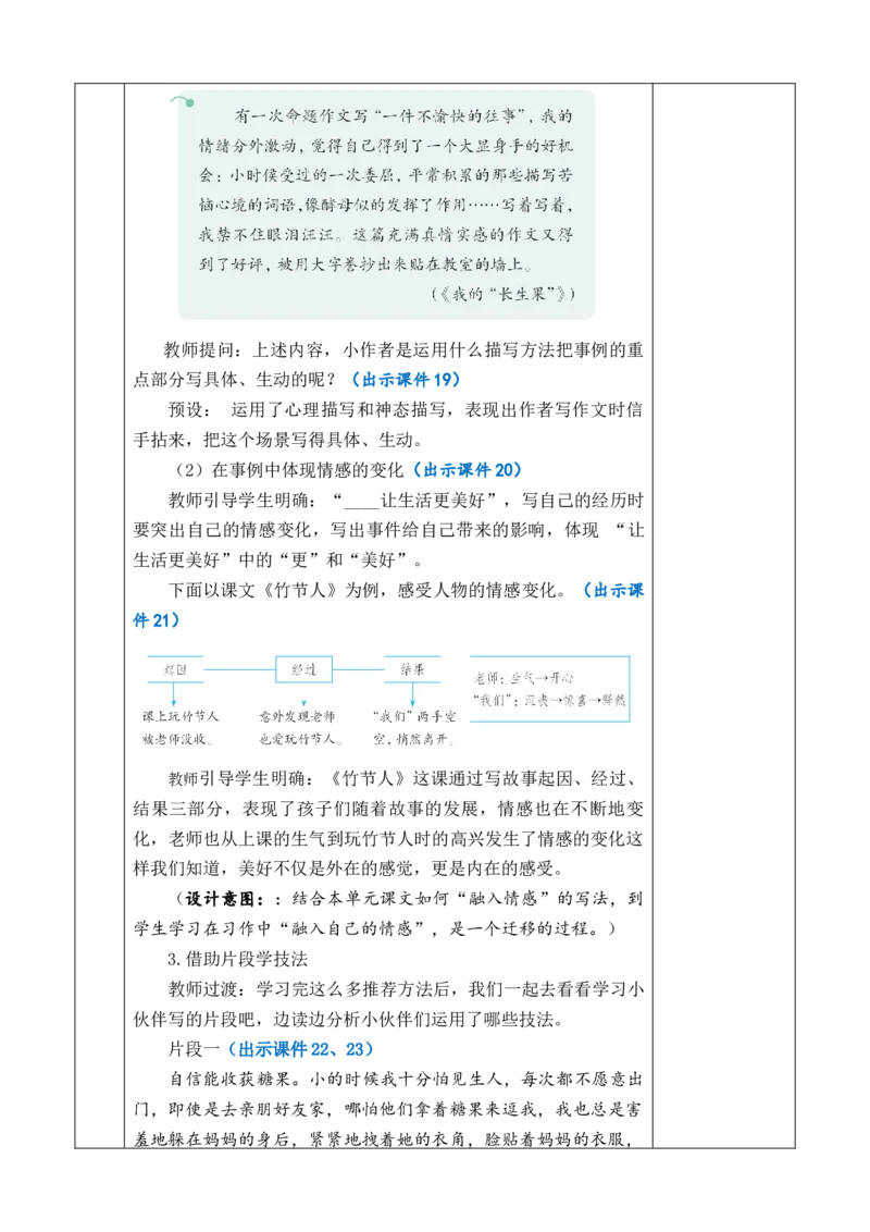 习作：______让生活更美好教案_6上语文-保存转存之后查看_03第1套课件+教案配套部编六上语文_3第三单元_习作：______让生活更美好