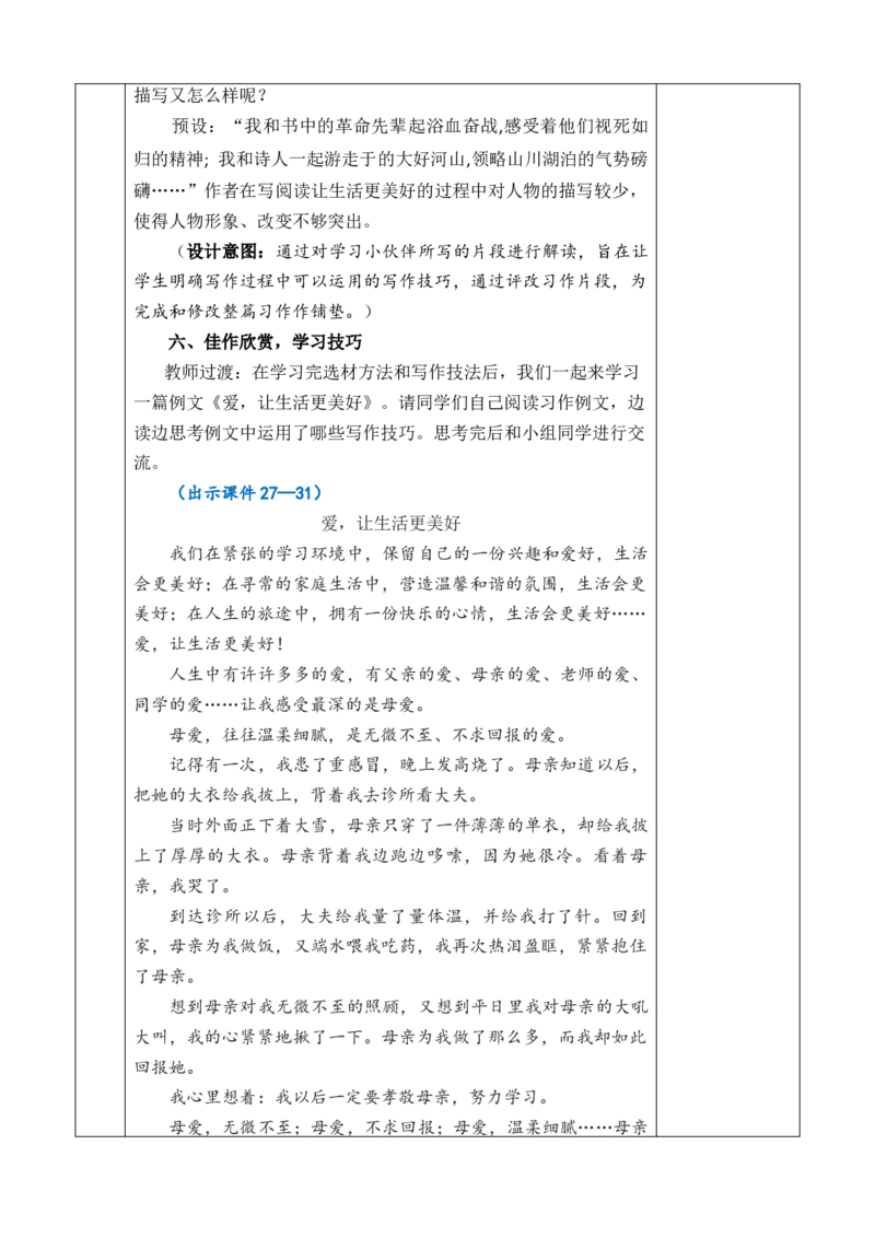 习作：______让生活更美好教案_6上语文-保存转存之后查看_03第1套课件+教案配套部编六上语文_3第三单元_习作：______让生活更美好