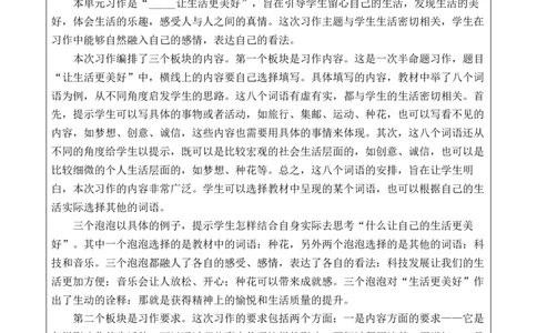 习作：______让生活更美好教案_6上语文-保存转存之后查看_03第1套课件+教案配套部编六上语文_3第三单元_习作：______让生活更美好