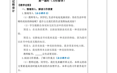 习作：______让生活更美好教案_6上语文-保存转存之后查看_03第1套课件+教案配套部编六上语文_3第三单元_习作：______让生活更美好