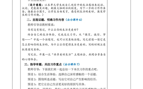 习作：______让生活更美好教案_6上语文-保存转存之后查看_03第1套课件+教案配套部编六上语文_3第三单元_习作：______让生活更美好