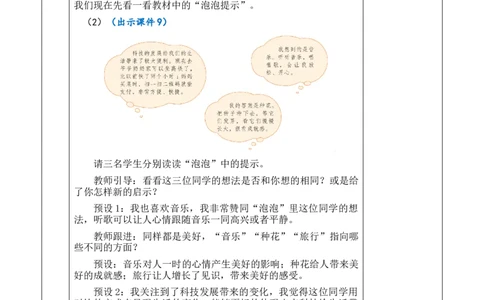 习作：______让生活更美好教案_6上语文-保存转存之后查看_03第1套课件+教案配套部编六上语文_3第三单元_习作：______让生活更美好