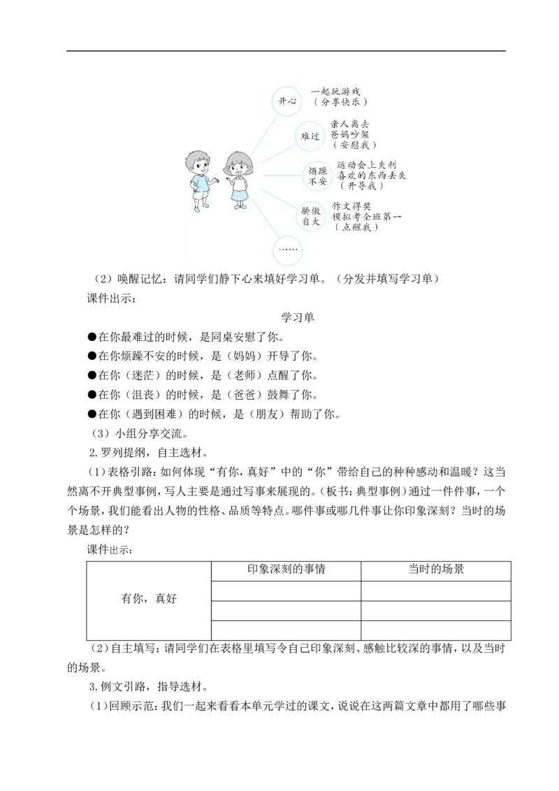 习作：有你，真好教案_6上语文-保存转存之后查看_04第2套课件+教案配套部编六上语文_8第八单元_习作：有你，真好