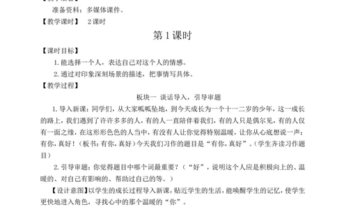 习作：有你，真好教案_6上语文-保存转存之后查看_04第2套课件+教案配套部编六上语文_8第八单元_习作：有你，真好