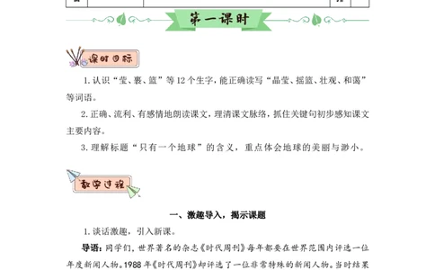 19只有一个地球（教案）_6上语文-保存转存之后查看_05第3套课件+教案配套部编六上语文_第六单元_19只有一个地球