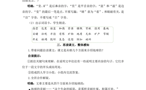 19只有一个地球（教案）_6上语文-保存转存之后查看_05第3套课件+教案配套部编六上语文_第六单元_19只有一个地球