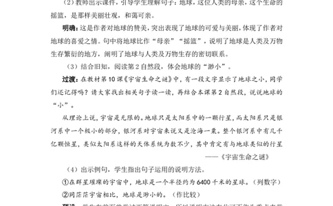 19只有一个地球（教案）_6上语文-保存转存之后查看_05第3套课件+教案配套部编六上语文_第六单元_19只有一个地球