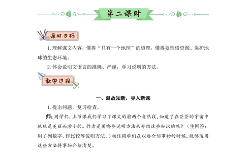19只有一个地球（教案）_6上语文-保存转存之后查看_05第3套课件+教案配套部编六上语文_第六单元_19只有一个地球