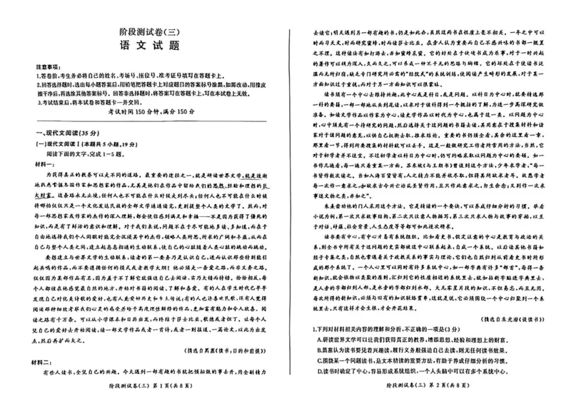 黑龙江省龙东地区2024-2025学年高一上学期阶段测试（月考）语文试题（三）_2024年12月试卷_1205东北三省2024-2025学年高一上学期阶段测试三
