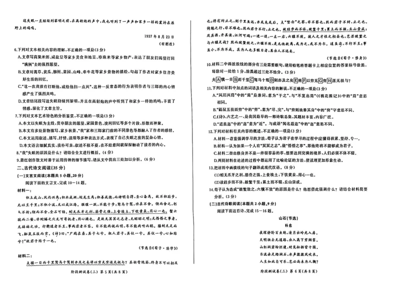 黑龙江省龙东地区2024-2025学年高一上学期阶段测试（月考）语文试题（三）_2024年12月试卷_1205东北三省2024-2025学年高一上学期阶段测试三