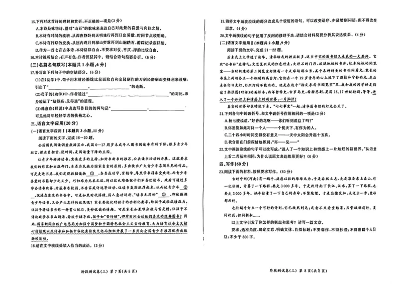 黑龙江省龙东地区2024-2025学年高一上学期阶段测试（月考）语文试题（三）_2024年12月试卷_1205东北三省2024-2025学年高一上学期阶段测试三