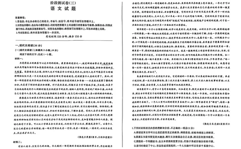 黑龙江省龙东地区2024-2025学年高一上学期阶段测试（月考）语文试题（三）_2024年12月试卷_1205东北三省2024-2025学年高一上学期阶段测试三