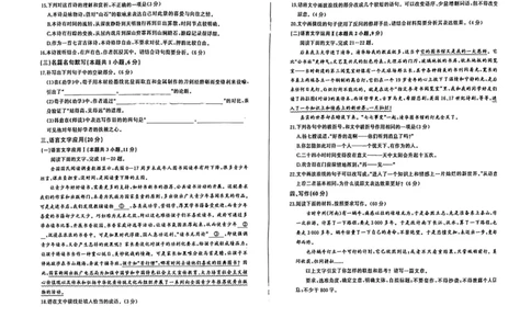黑龙江省龙东地区2024-2025学年高一上学期阶段测试（月考）语文试题（三）_2024年12月试卷_1205东北三省2024-2025学年高一上学期阶段测试三