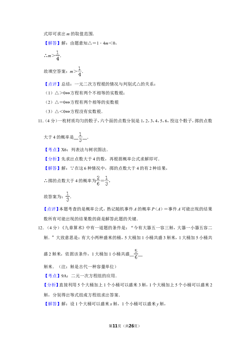 2019年上海市中考数学试卷_人教版数学九年级上册_版本一_人教版数学九年级上册（RJ）--7期中、期末、月考、中考真题_人教版数学九年级上册（RJ）--7期中、期末、月考、中考真题