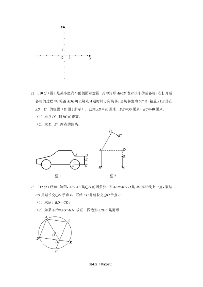 2019年上海市中考数学试卷_人教版数学九年级上册_版本一_人教版数学九年级上册（RJ）--7期中、期末、月考、中考真题_人教版数学九年级上册（RJ）--7期中、期末、月考、中考真题