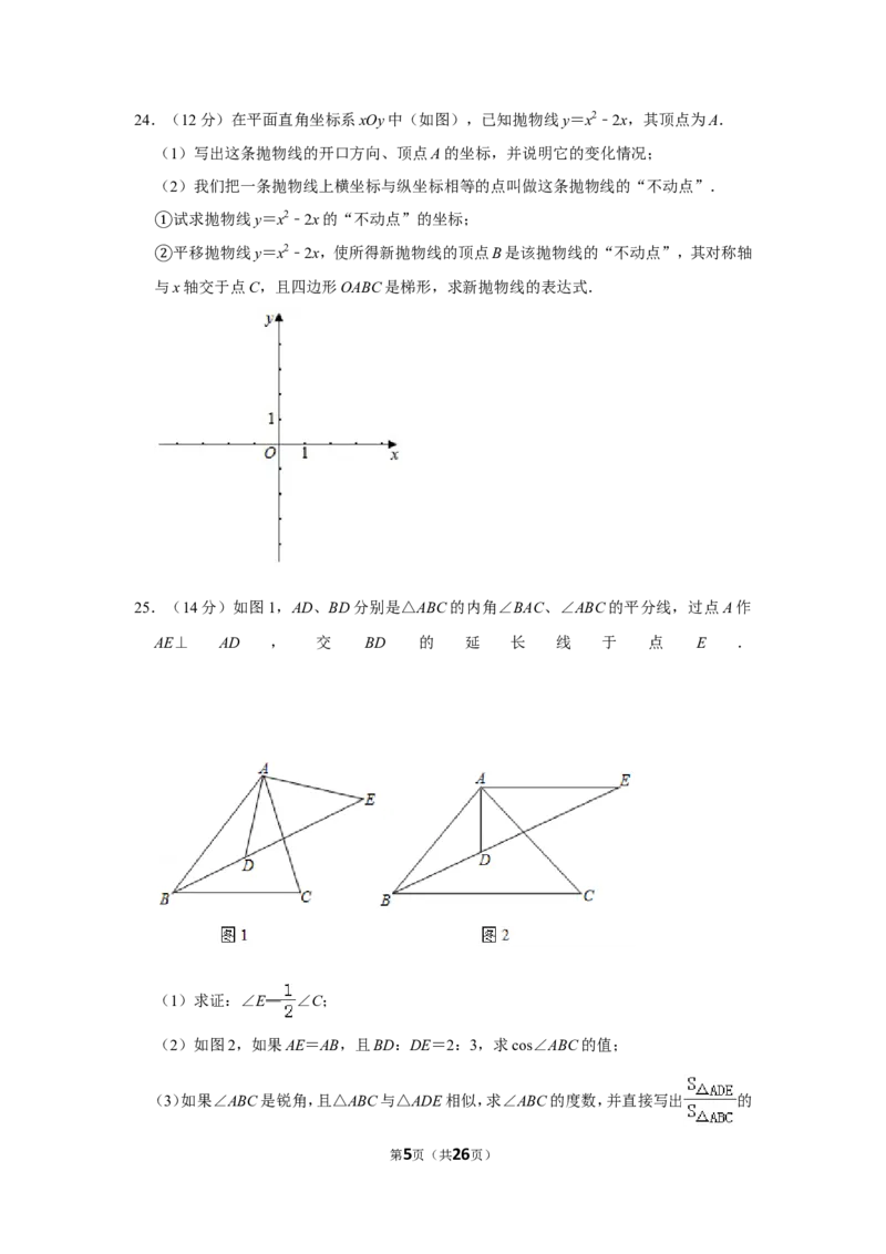 2019年上海市中考数学试卷_人教版数学九年级上册_版本一_人教版数学九年级上册（RJ）--7期中、期末、月考、中考真题_人教版数学九年级上册（RJ）--7期中、期末、月考、中考真题