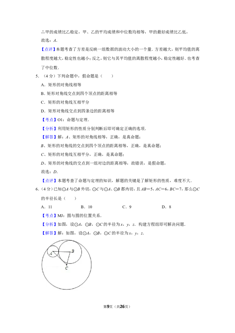 2019年上海市中考数学试卷_人教版数学九年级上册_版本一_人教版数学九年级上册（RJ）--7期中、期末、月考、中考真题_人教版数学九年级上册（RJ）--7期中、期末、月考、中考真题