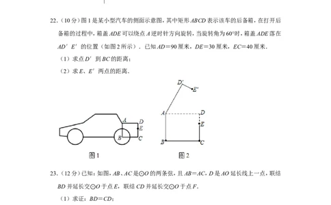 2019年上海市中考数学试卷_人教版数学九年级上册_版本一_人教版数学九年级上册（RJ）--7期中、期末、月考、中考真题_人教版数学九年级上册（RJ）--7期中、期末、月考、中考真题
