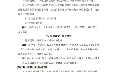 27我的伯父鲁迅先生（教案）_6上语文-保存转存之后查看_05第3套课件+教案配套部编六上语文_第八单元_27我的伯父鲁迅先生