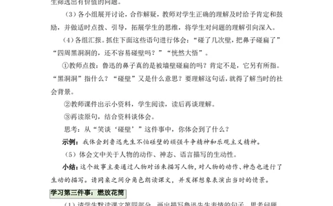 27我的伯父鲁迅先生（教案）_6上语文-保存转存之后查看_05第3套课件+教案配套部编六上语文_第八单元_27我的伯父鲁迅先生