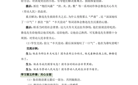 27我的伯父鲁迅先生（教案）_6上语文-保存转存之后查看_05第3套课件+教案配套部编六上语文_第八单元_27我的伯父鲁迅先生