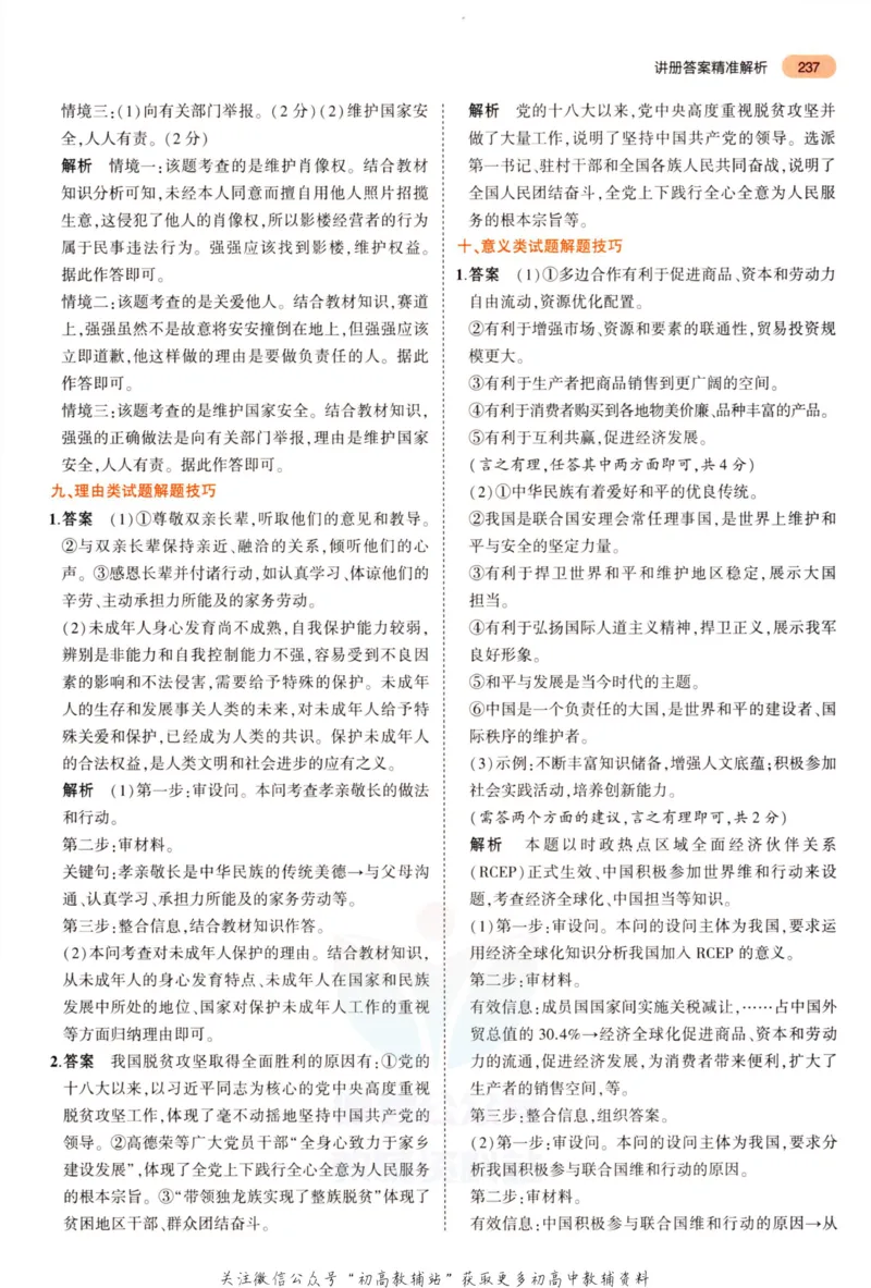 2023版《5年中考3年模拟》中考道德与法治答案_53中考总复习_2023版