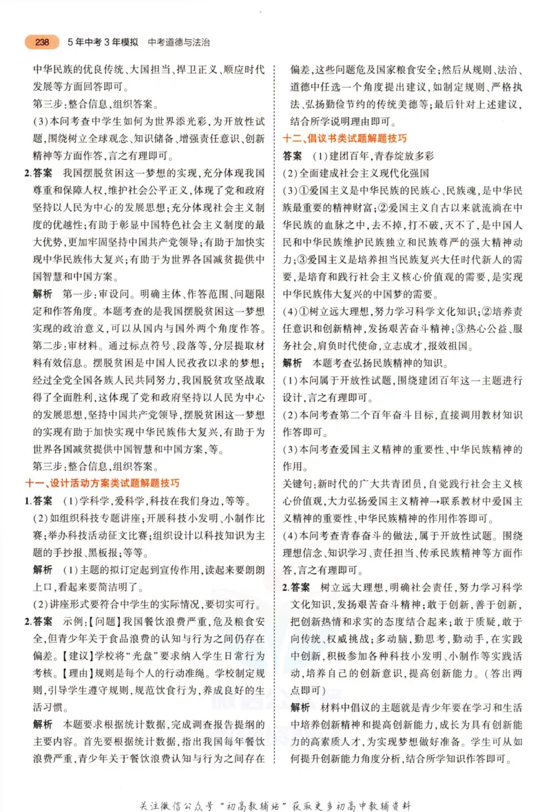 2023版《5年中考3年模拟》中考道德与法治答案_53中考总复习_2023版