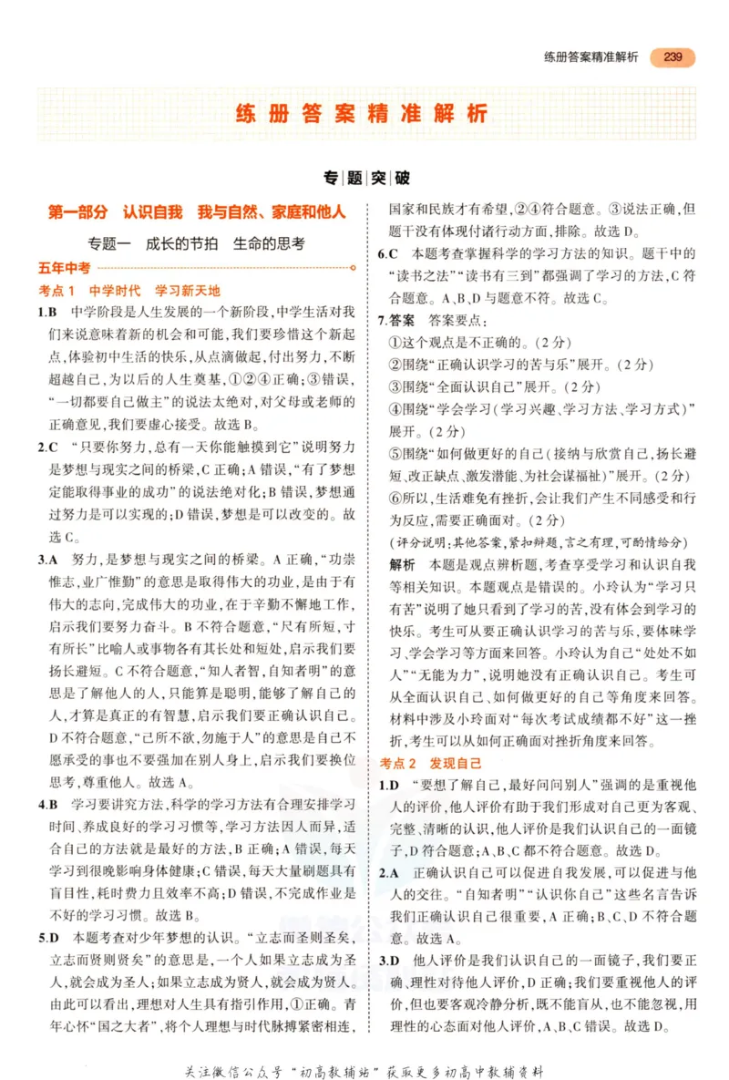 2023版《5年中考3年模拟》中考道德与法治答案_53中考总复习_2023版