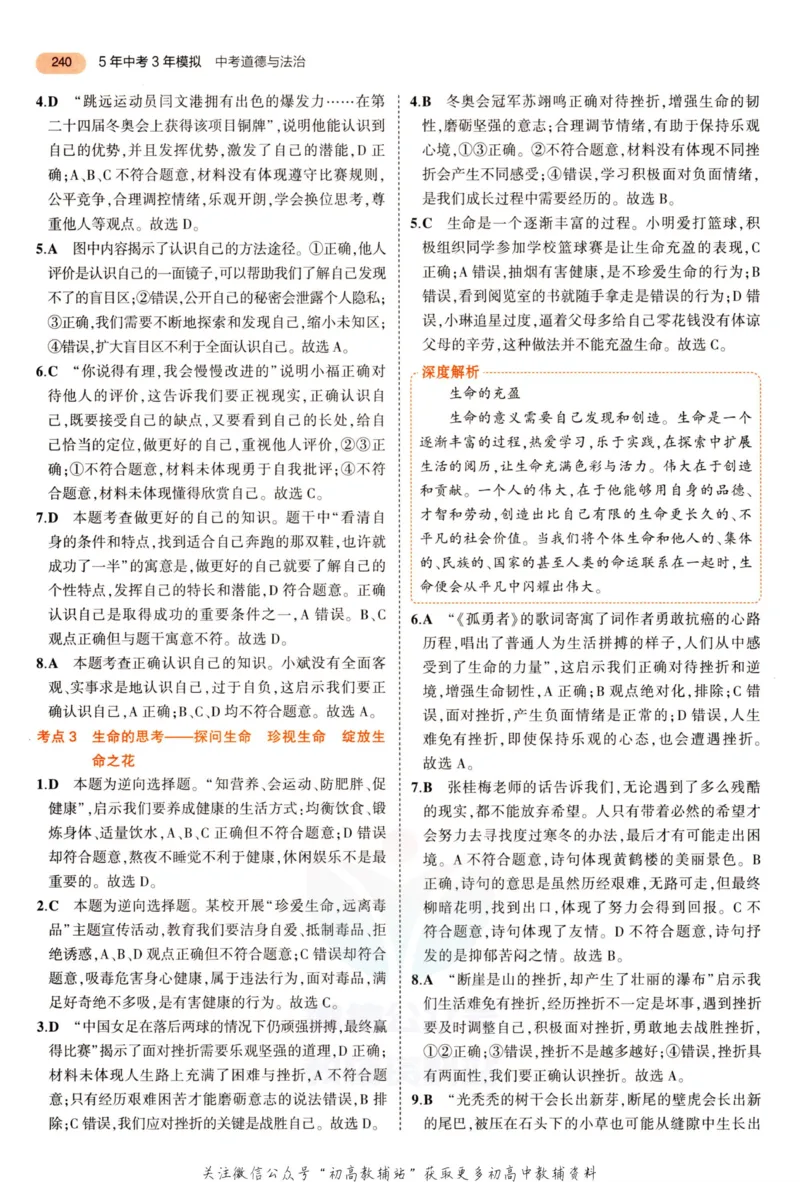 2023版《5年中考3年模拟》中考道德与法治答案_53中考总复习_2023版