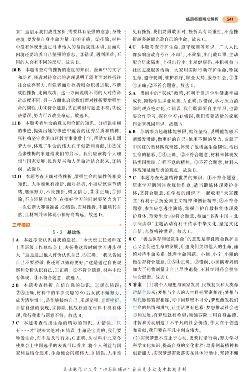 2023版《5年中考3年模拟》中考道德与法治答案_53中考总复习_2023版