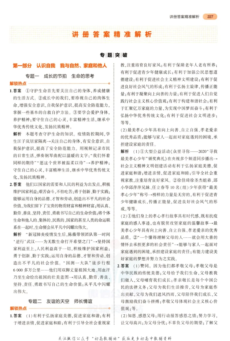 2023版《5年中考3年模拟》中考道德与法治答案_53中考总复习_2023版