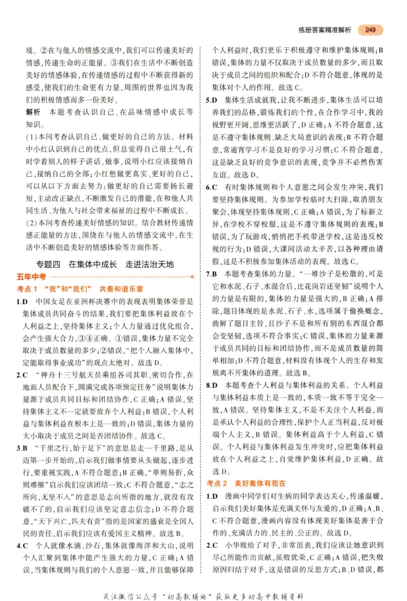 2023版《5年中考3年模拟》中考道德与法治答案_53中考总复习_2023版