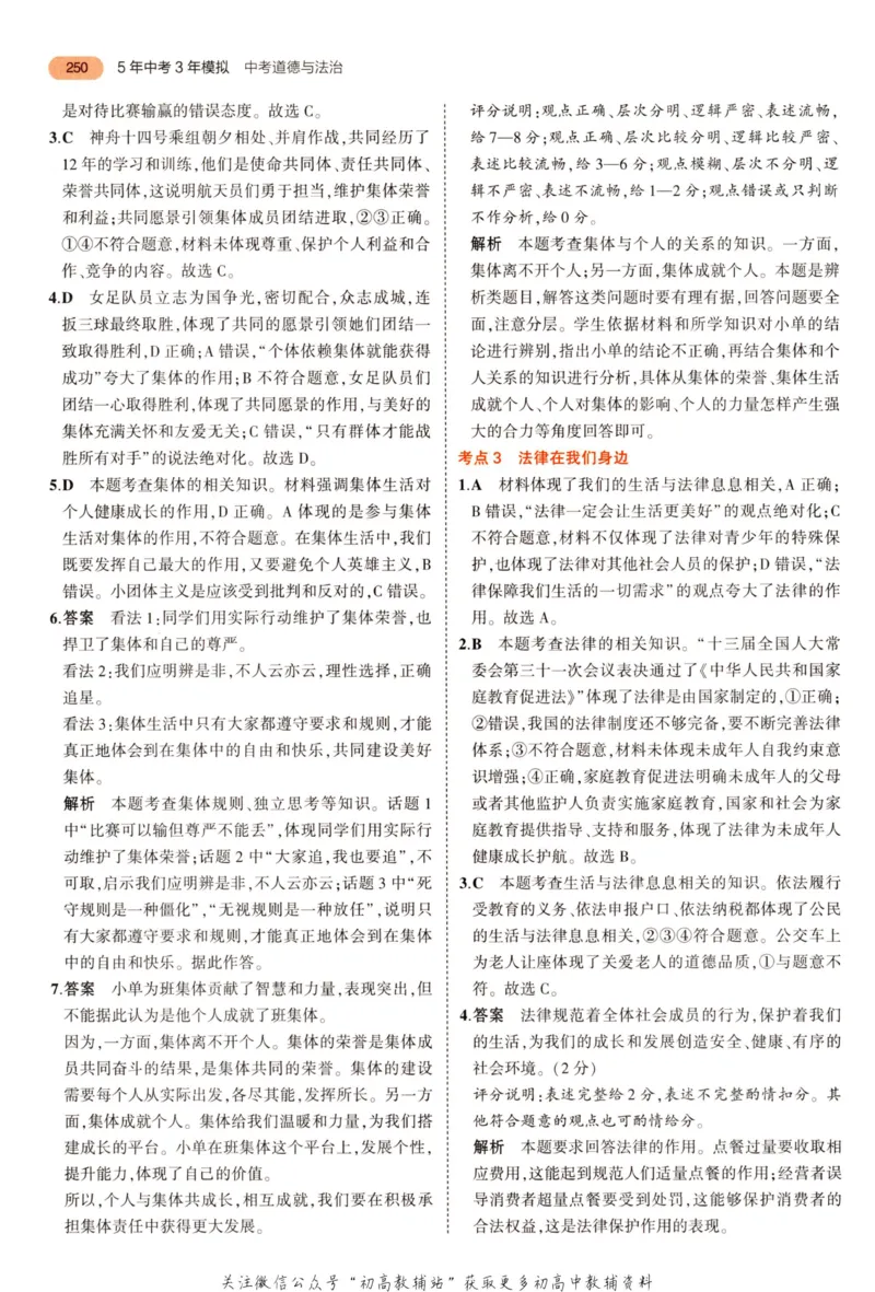 2023版《5年中考3年模拟》中考道德与法治答案_53中考总复习_2023版