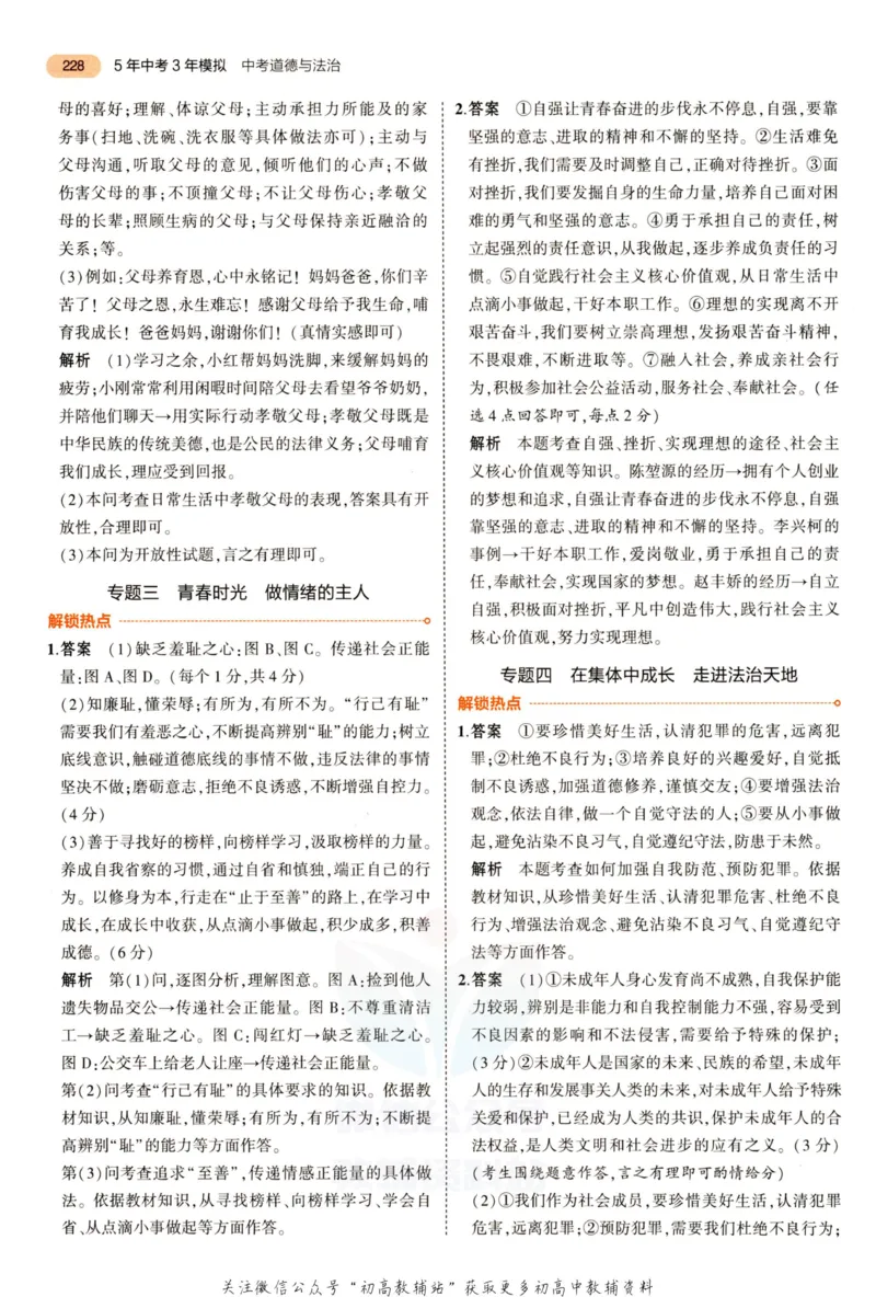 2023版《5年中考3年模拟》中考道德与法治答案_53中考总复习_2023版