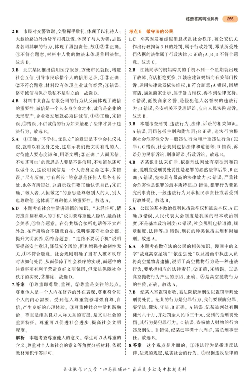 2023版《5年中考3年模拟》中考道德与法治答案_53中考总复习_2023版