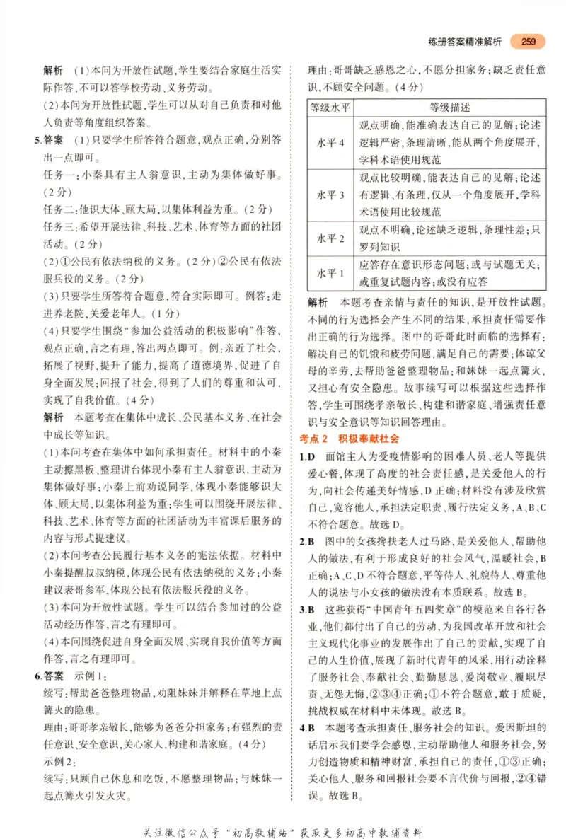 2023版《5年中考3年模拟》中考道德与法治答案_53中考总复习_2023版