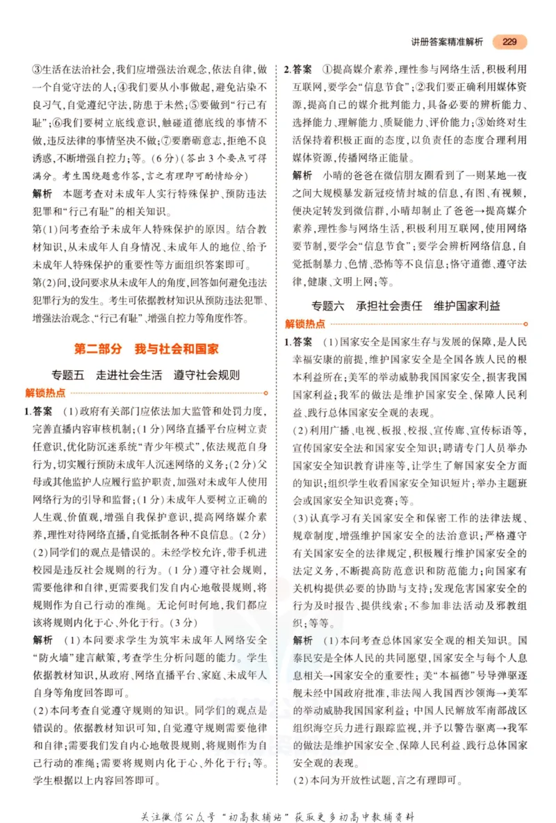 2023版《5年中考3年模拟》中考道德与法治答案_53中考总复习_2023版