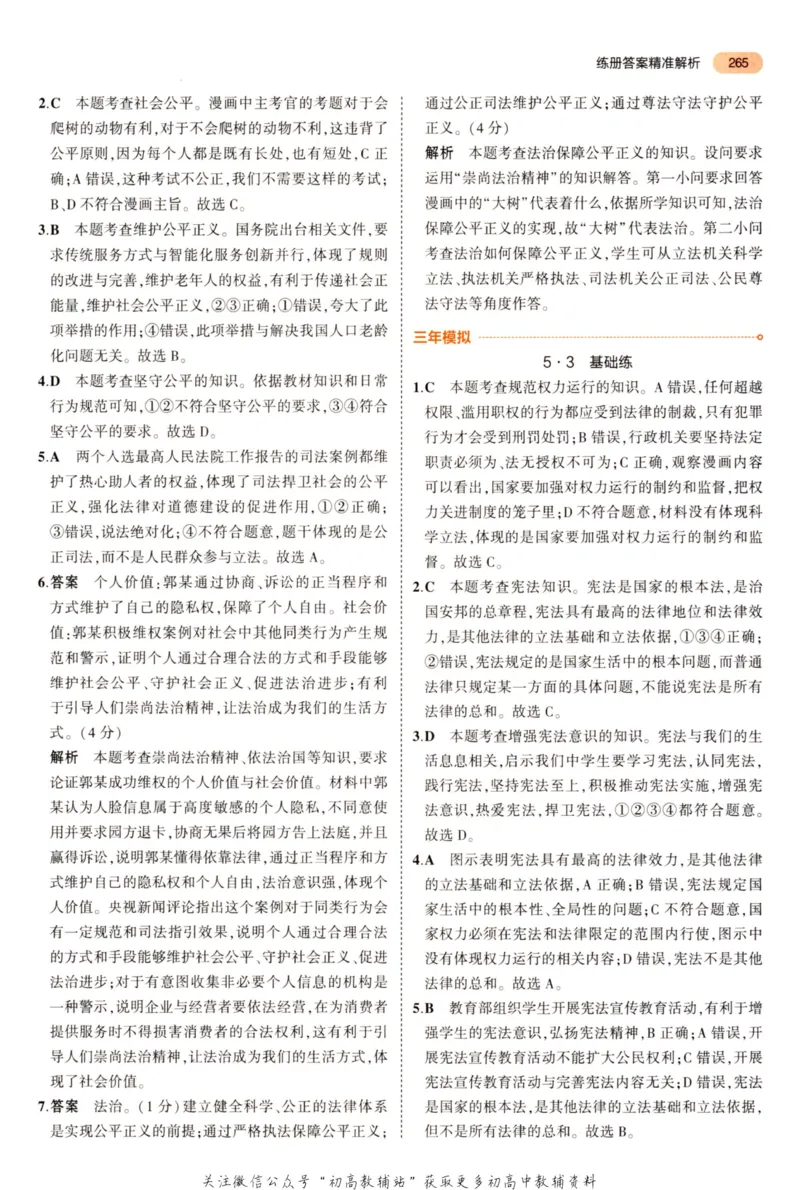 2023版《5年中考3年模拟》中考道德与法治答案_53中考总复习_2023版