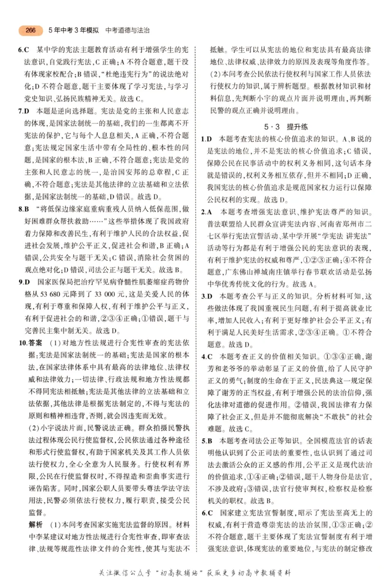 2023版《5年中考3年模拟》中考道德与法治答案_53中考总复习_2023版