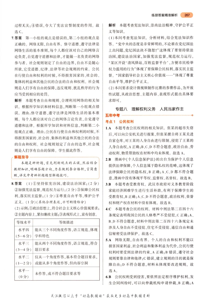 2023版《5年中考3年模拟》中考道德与法治答案_53中考总复习_2023版
