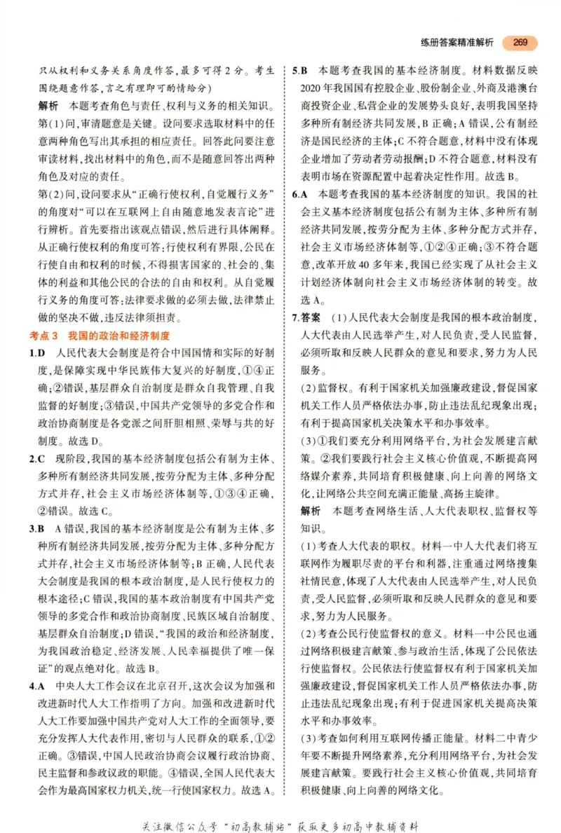2023版《5年中考3年模拟》中考道德与法治答案_53中考总复习_2023版