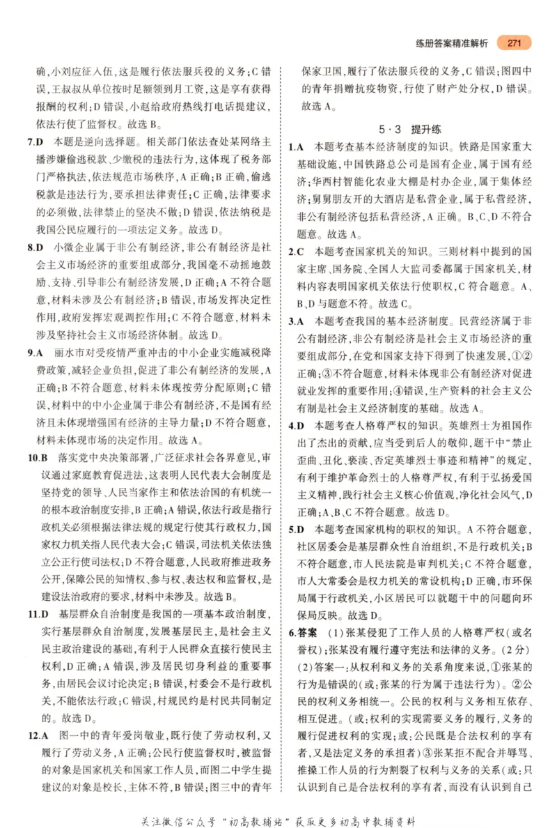 2023版《5年中考3年模拟》中考道德与法治答案_53中考总复习_2023版
