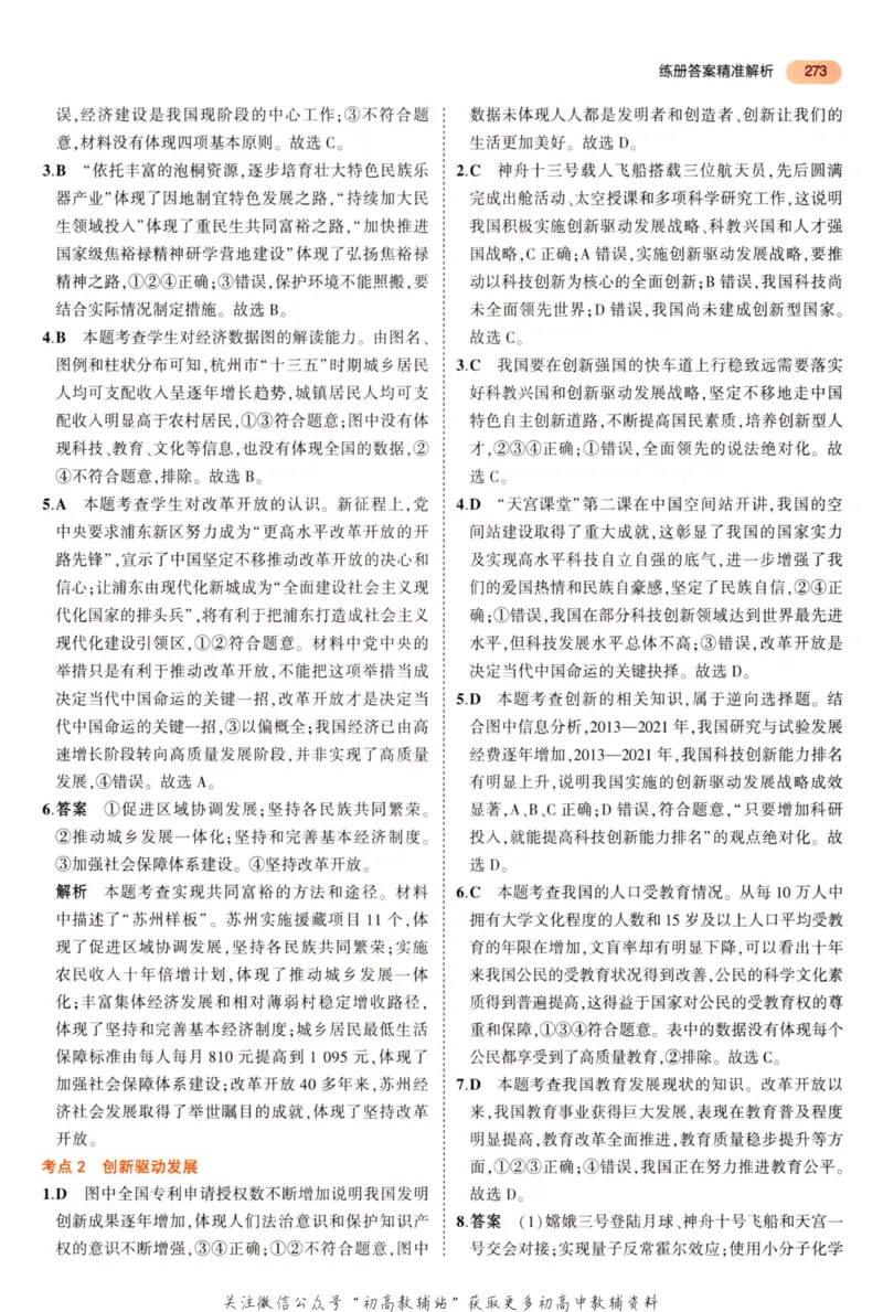 2023版《5年中考3年模拟》中考道德与法治答案_53中考总复习_2023版