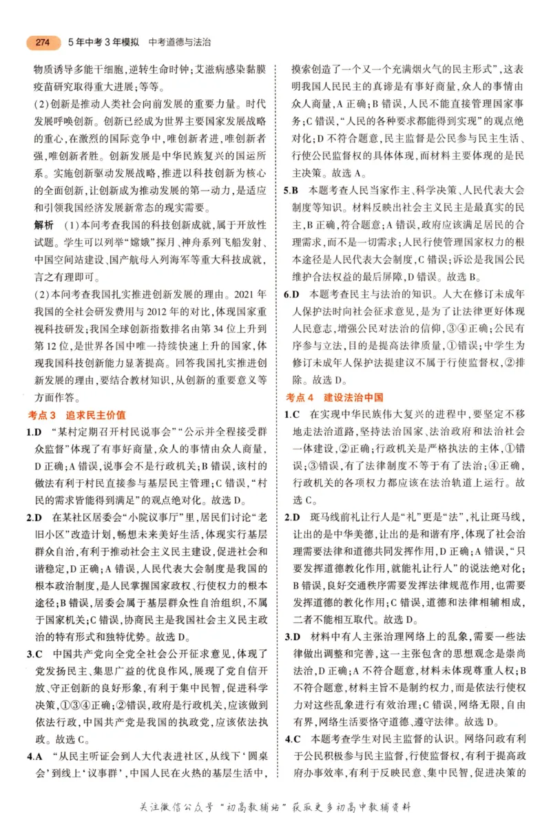 2023版《5年中考3年模拟》中考道德与法治答案_53中考总复习_2023版