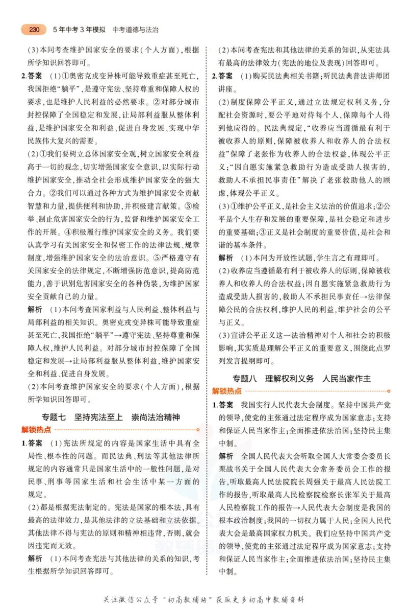 2023版《5年中考3年模拟》中考道德与法治答案_53中考总复习_2023版